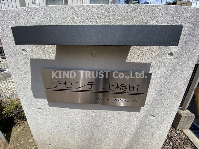 デセンテ北梅田のエントランス|エントランスです