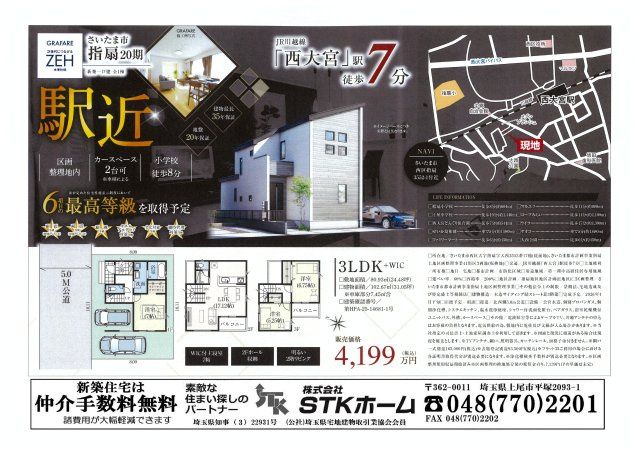 仲介手数料無料　さいたま市西区指扇3552-1　新築戸建て　全1棟