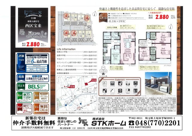 仲介手数料無料　さいたま市西区宝来369-1　新築戸建　全８棟
