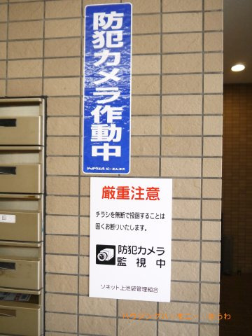【その他共用部分】 | ソネット上池袋 | 監視カメラのモニターも完備しておりますので、セキュリティー対策も充実しております。