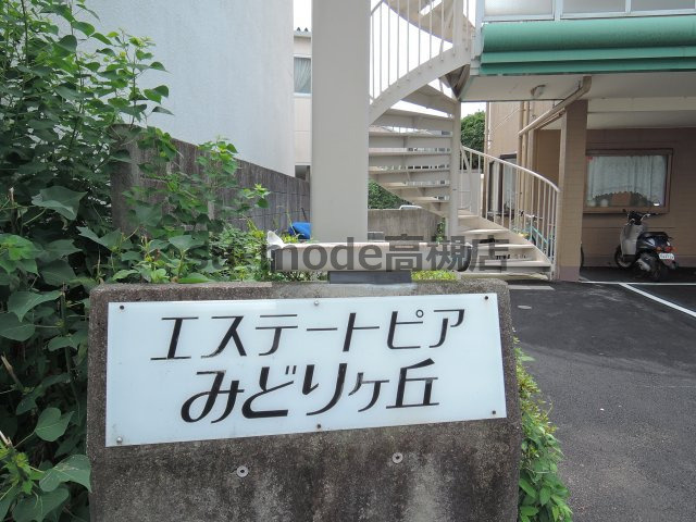 エステートピアみどりヶ丘のエントランス