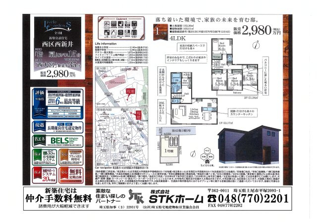 仲介手数料無料　さいたま市西区西新井505-178　新築戸建　全１棟