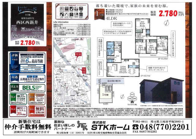 仲介手数料無料　さいたま市西区西新井505-178　新築戸建　全１棟