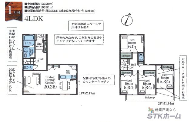 仲介手数料無料　さいたま市西区西新井505-178　新築戸建　全１棟の間取り|限定１棟です