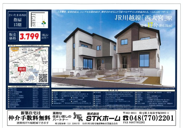 仲介手数料無料　さいたま市西区指扇2856-94　新築戸建　全2棟の外観パース