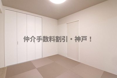【和室】 | 須磨パークヒルズG棟　仲介手数料割引！ | 落ち着いた雰囲気の和室付きです