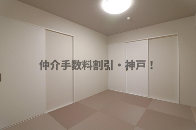 【和室】 | 須磨パークヒルズG棟　仲介手数料割引！ | 和室があれば、来客や子供用のスペースとして活躍します