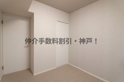 【洋室】 | 須磨パークヒルズG棟　仲介手数料割引！ | 個人の部屋や寝室として使える洋室です