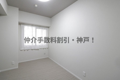 【洋室】 | 須磨パークヒルズG棟　仲介手数料割引！ | 落ち着いた色調の洋室です