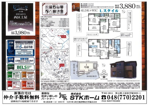 仲介手数料無料　さいたま市西区土屋72-11　新築戸建　全１棟