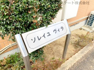 【エントランス】 | ソレイユヴィラ