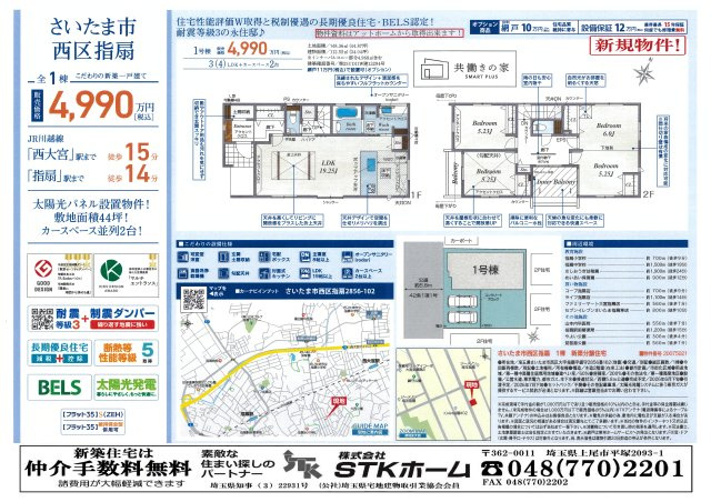 仲介手数料無料　さいたま市西区指扇2856-102　新築戸建　全1棟の地図