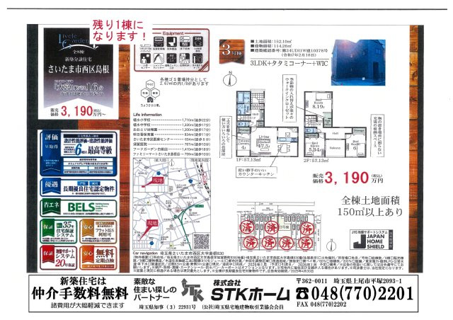 仲介手数料無料　さいたま市西区島根830　新築戸建　全8棟の地図