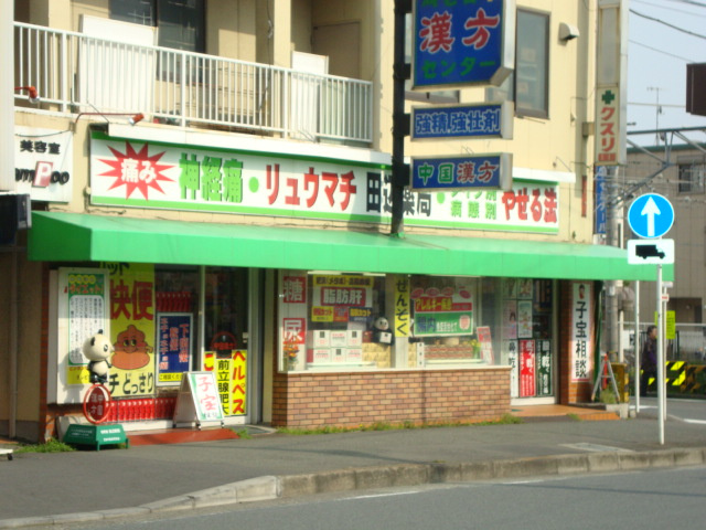 サンパティークの周辺|薬局まで400ｍ