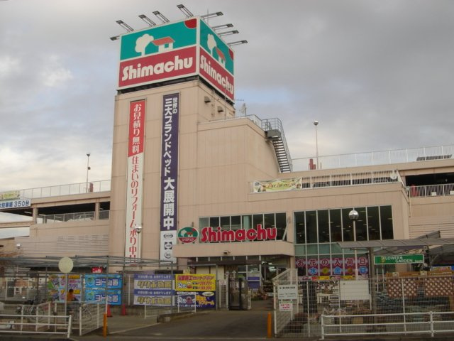 サザンフィールドの周辺|島忠ホームセンター海老名店まで1,687ｍ