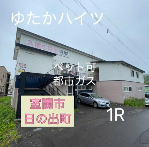 ゆたかハイツの展望