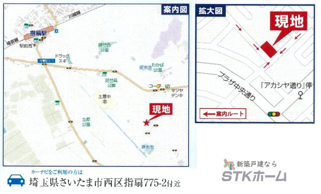 仲介手数料無料　さいたま市西区指扇775-2　新築戸建　全２棟の地図|さいたま市西区指扇775-2