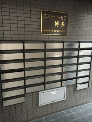 【その他共用部分】 | エステートモア博多