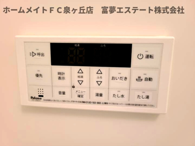 【設備】 | ジーメゾン泉大津スフィール | 浴室リモコン
※イメージ　同施工同タイプ