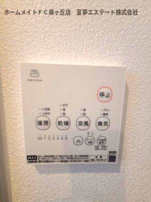 【設備】 | ジーメゾン泉大津スフィール | 浴室乾燥機リモコン
※イメージ　同施工同タイプ