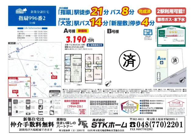 仲介手数料無料　さいたま市西区指扇996-2　新築戸建　全2棟の地図