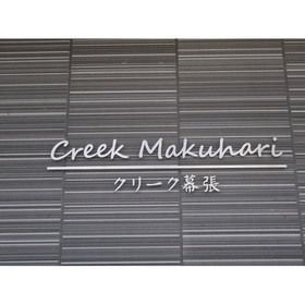 クリーク幕張のその他共用部分
