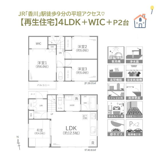 【間取り】 | 気になる水廻りが一新された、新規リフォーム住宅（R8.4月中旬）　
リビング階段でコミュニケーションも取りやすく、メイン居室には収納の自由度高い「WIC」をご用意しました♪