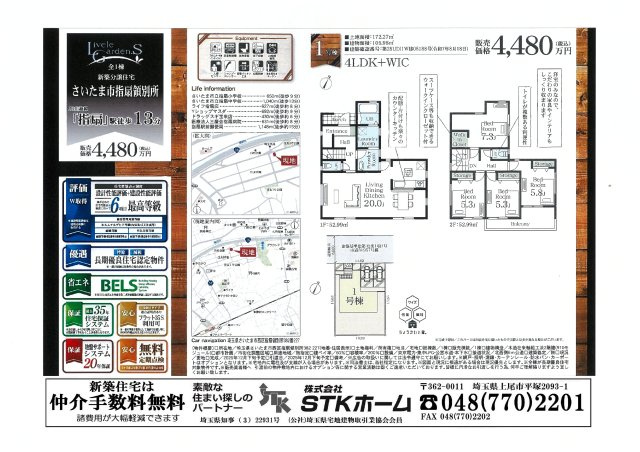 仲介手数料無料　さいたま市西区指扇領別所382-227　新築戸建　全1棟の地図
