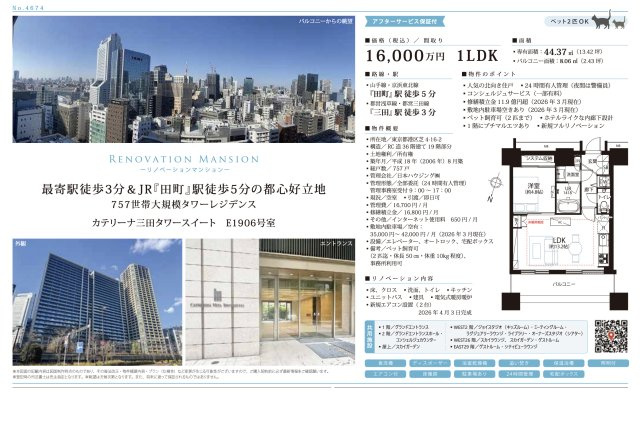 【その他】 | カテリーナ三田タワースイート　仲介手数料無料＋80万円現金プレゼント中