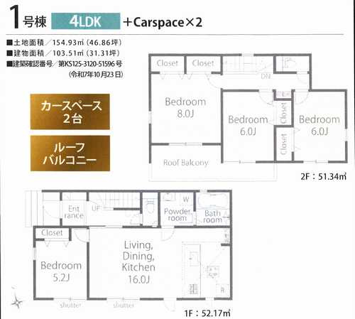 茅ヶ崎市萩園第1期　新築戸建全2棟　1号棟の間取り