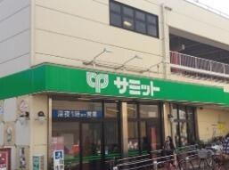 サミットストア　喜多…まで926m