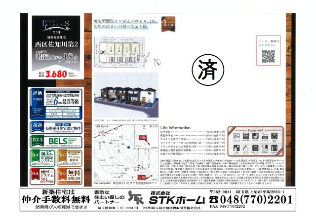 仲介手数料無料　さいたま市西区佐知川871-7　新築戸建　全5棟の地図