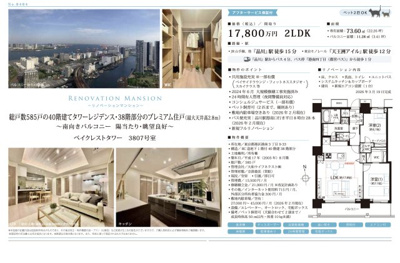 【その他】 | ベイクレストタワー　仲介手数料無料＋80万円現金プレゼント中