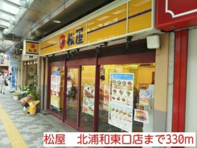 メリア北浦和のその他|松屋