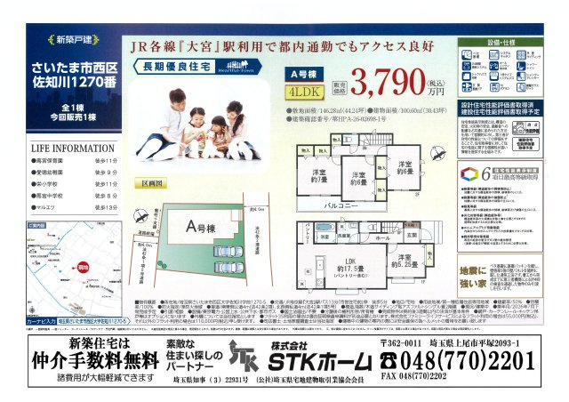 仲介手数料無料　さいたま市西区佐知川1270番　新築戸建　全1棟