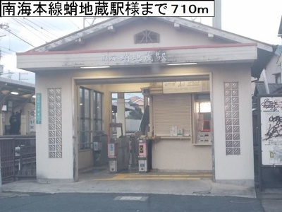 【周辺】 | ル・シャト－ | 南海本線蛸地蔵駅様まで710m