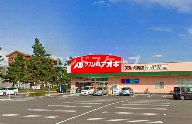 テラス　Ｍ３　Ⅰの周辺|クスリのアオキ天川大島店まで550m
高崎、前橋のお部屋探しはエンドスケープまで！お客様の理想お聞かせ下さい♪