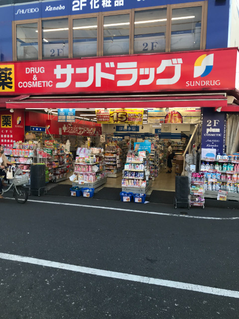 アクアハイムの周辺|サンドラッグ野方店 718m