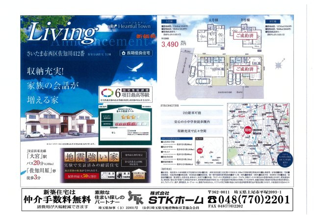 仲介手数料無料　さいたま市西区佐知川412　新築戸建　全2棟