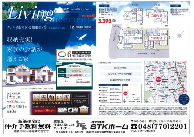 仲介手数料無料　さいたま市西区佐知川412　新築戸建　全2棟