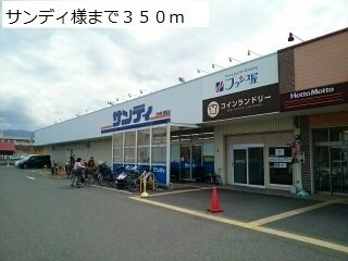 【周辺】 | カンファーツリーＢ | サンディ様まで350m