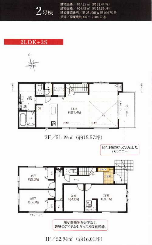 茅ヶ崎市高田３期　新築戸建全4棟　2号棟の間取り