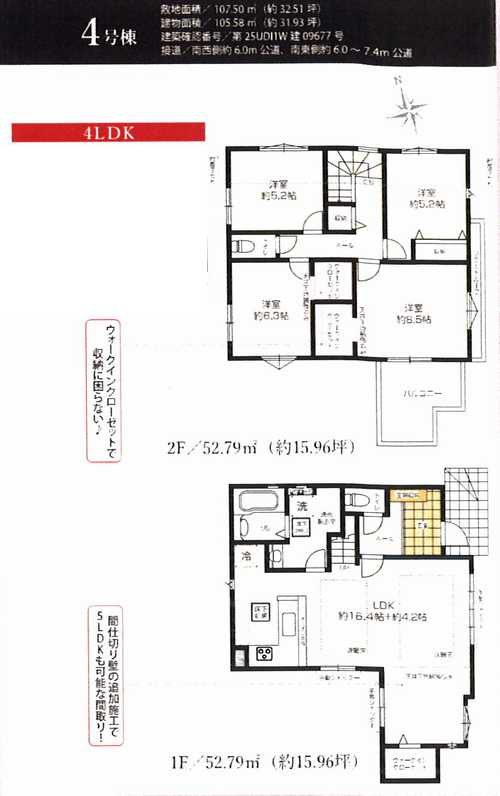 茅ヶ崎市高田３期　新築戸建全4棟　4号棟の間取り