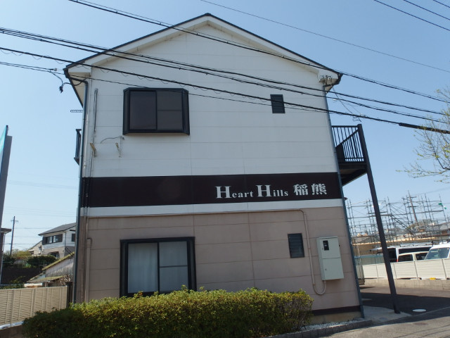 ハートヒルズ稲熊の外観