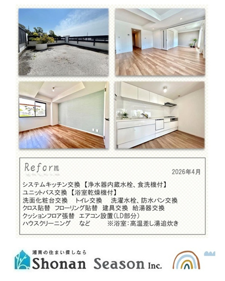 【内装】 | リビングテラスより、市街を一望できるリノベマンション（R8.4月）
エアコン1基新設！駐輪・バイク置き場・駐車場専用使用権あり！
日勤で管理体制も良好ですよ♪