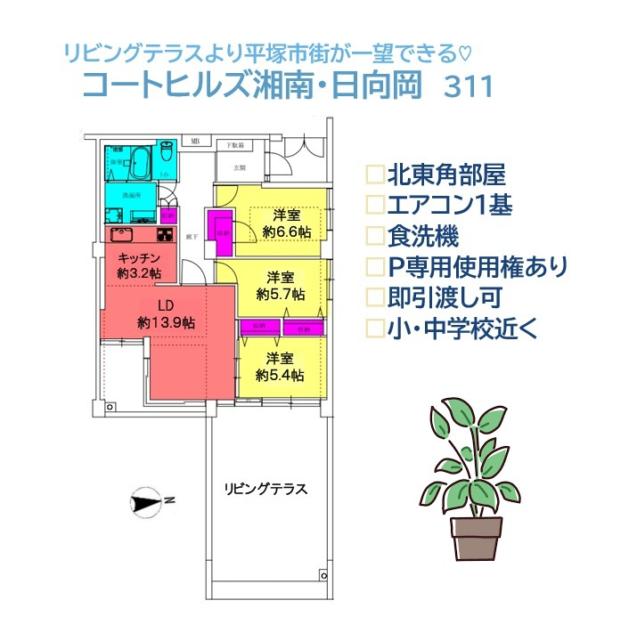 コートヒルズ湘南・日向岡の間取り|お料理に集中できる壁付キッチンには、あると便利な「食洗機」を搭載！
吊戸棚付きで、増えがちなキッチン用品もスッキリ片付けられますよ。
開放感あふれる北東角部屋住戸を、ぜひご内見下さい♪