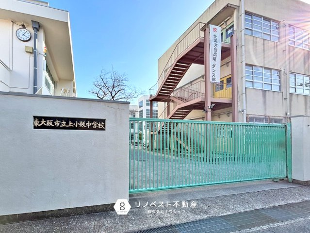 東大阪市永和３丁目の周辺|【上小阪中学校】徒歩約15分（約1.0km）