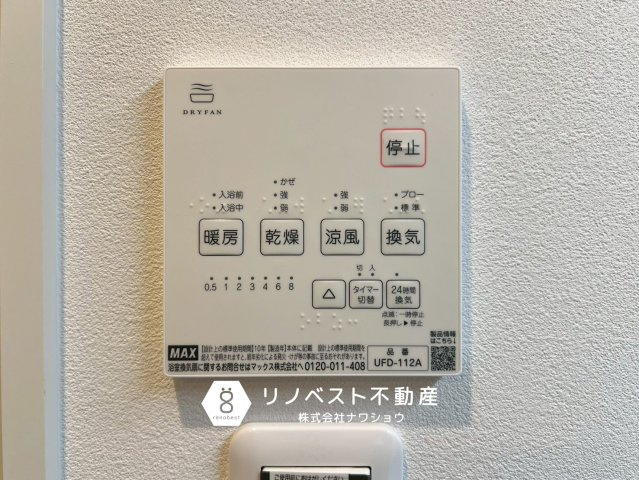 東大阪市今米1丁目の設備|【リノベスト不動産】弊社では売却のご相談も受付中！まずは一度ご相談ください♪
