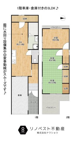 東大阪市東鴻池町4丁目の間取り|2025年10月リフォーム完成♪