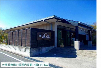 【周辺】 | フジグランドコーポ | 天然温泉風の湯河内長野店様まで850m